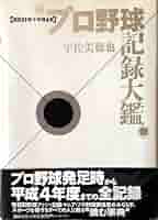 【中古】 プロ野球全記録 ２００２年版/実業之日本社/宇佐美徹也 2025年最新】宇佐美徹也の人気アイテム - メルカリ